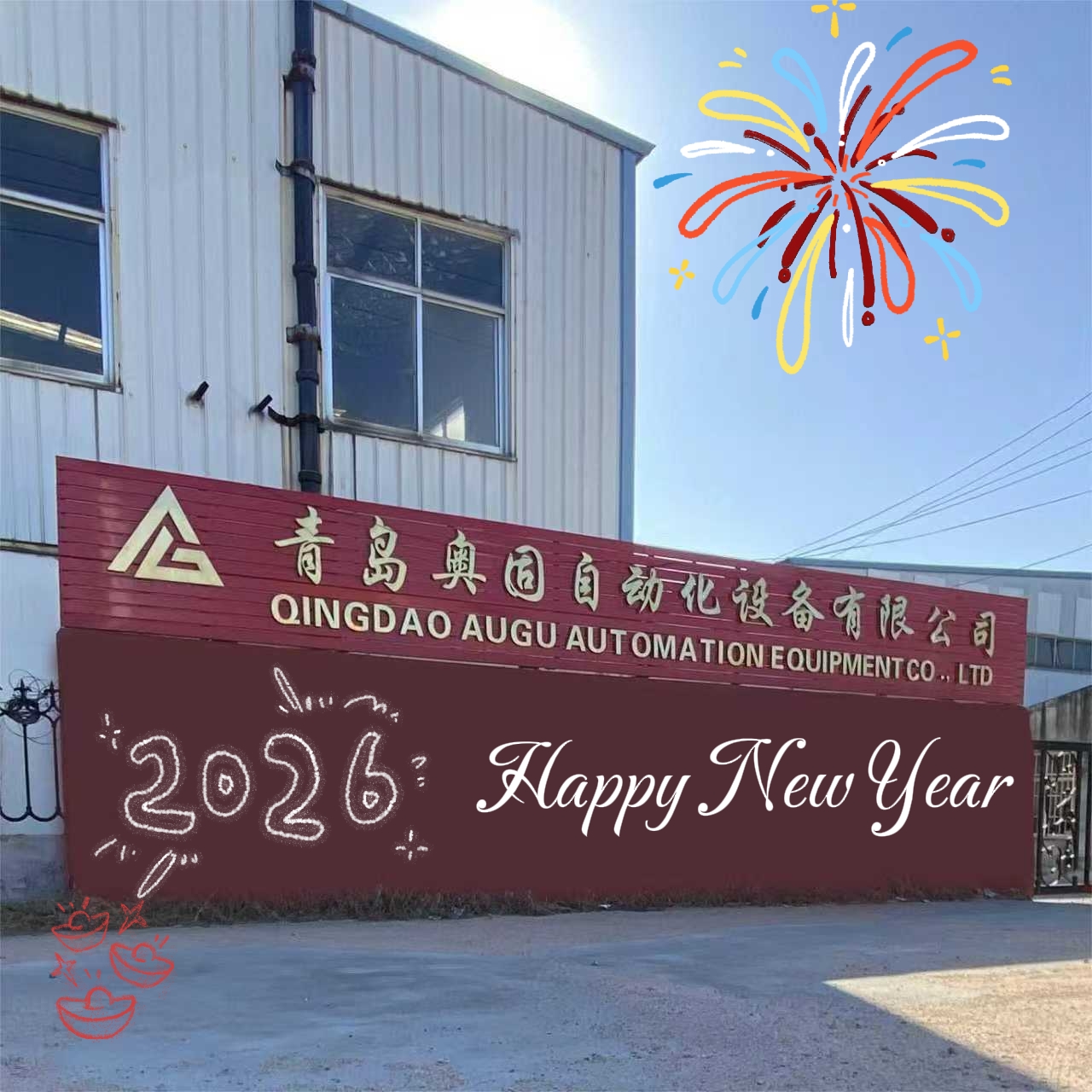 2026 కొత్త మరియు పాత కస్టమర్‌లకు నూతన సంవత్సర శుభాకాంక్షలు: కలిసి నడవండి, కొత్త క్షితిజాలను అన్వేషించండి